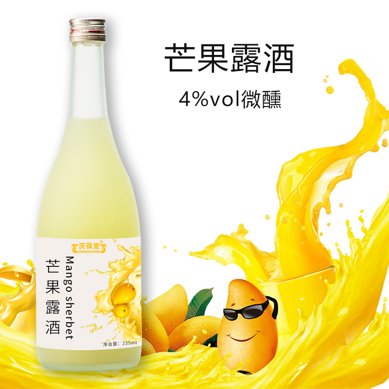 芒果露酒厂家皇菴堂.jpg