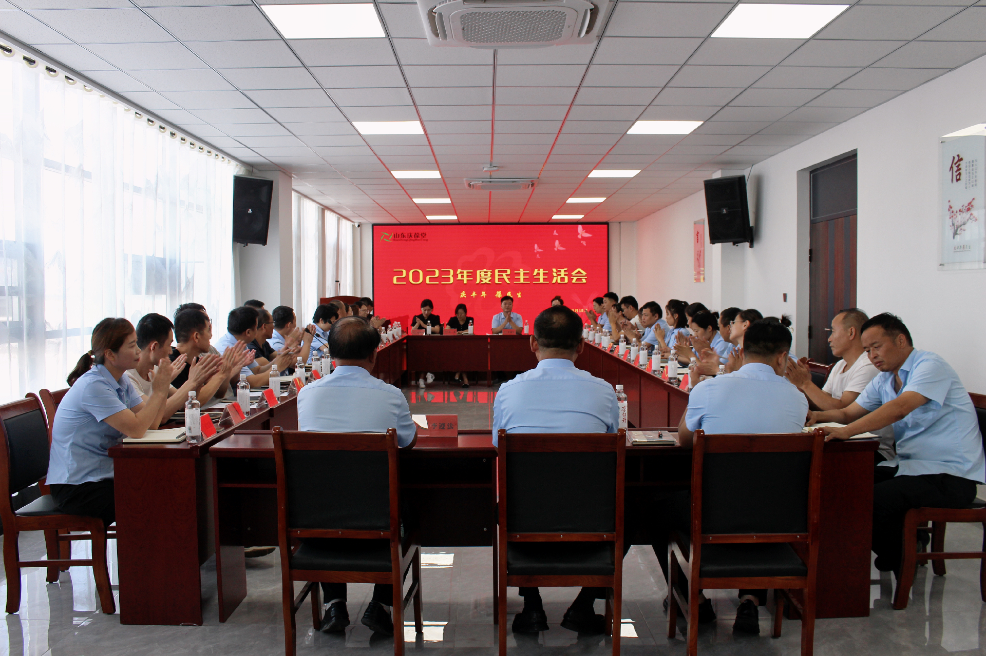 2023年度民主生活会.png