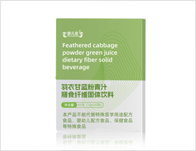 羽衣甘蓝粉青汁膳食纤维粉
