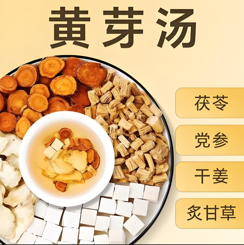 黄芽汤生产厂家山东庆葆堂Q15905371365.png