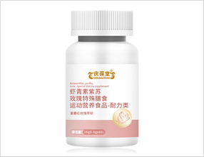 虾青素紫苏玫瑰特殊膳食